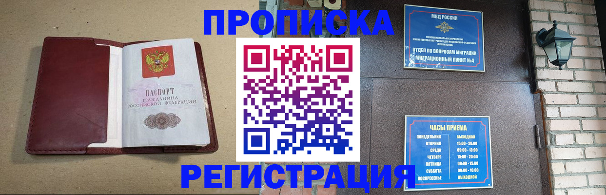 прописка для школы в Калмыкии