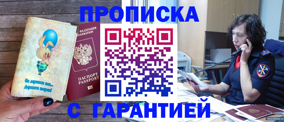 прописка от собственника в Калмыкии